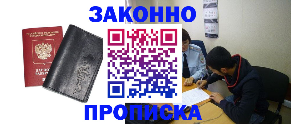 прописка штамп в Туле